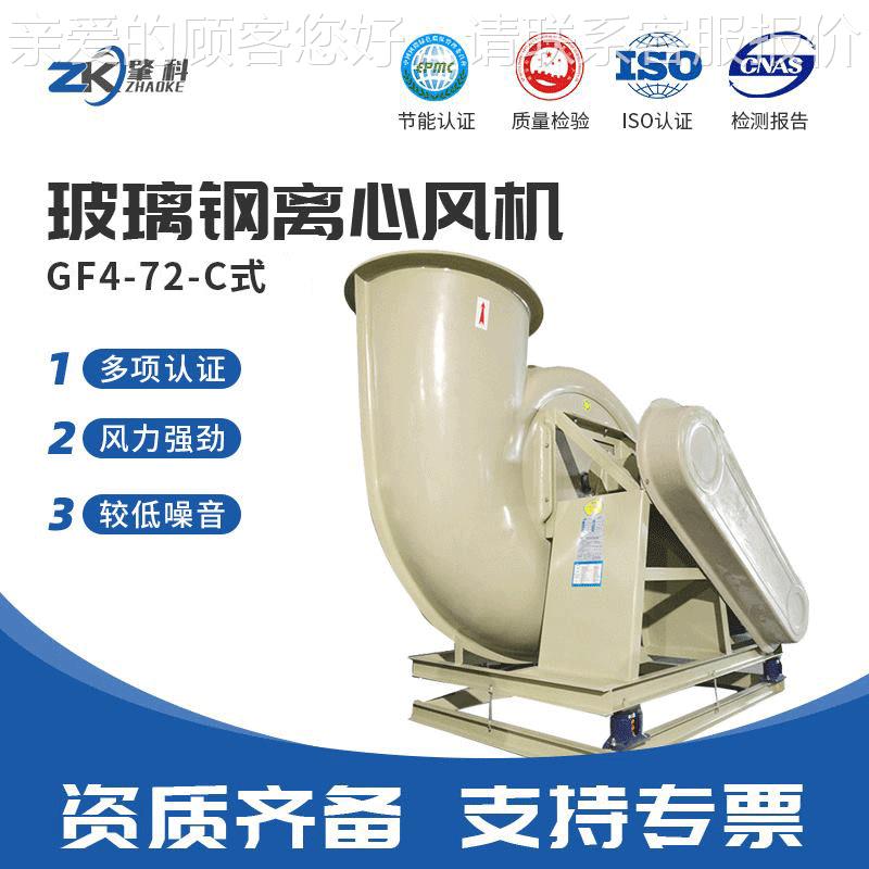 玻璃钢离心通风机 GF4-72C型玻璃钢全压抗腐蚀离心通风机引风机