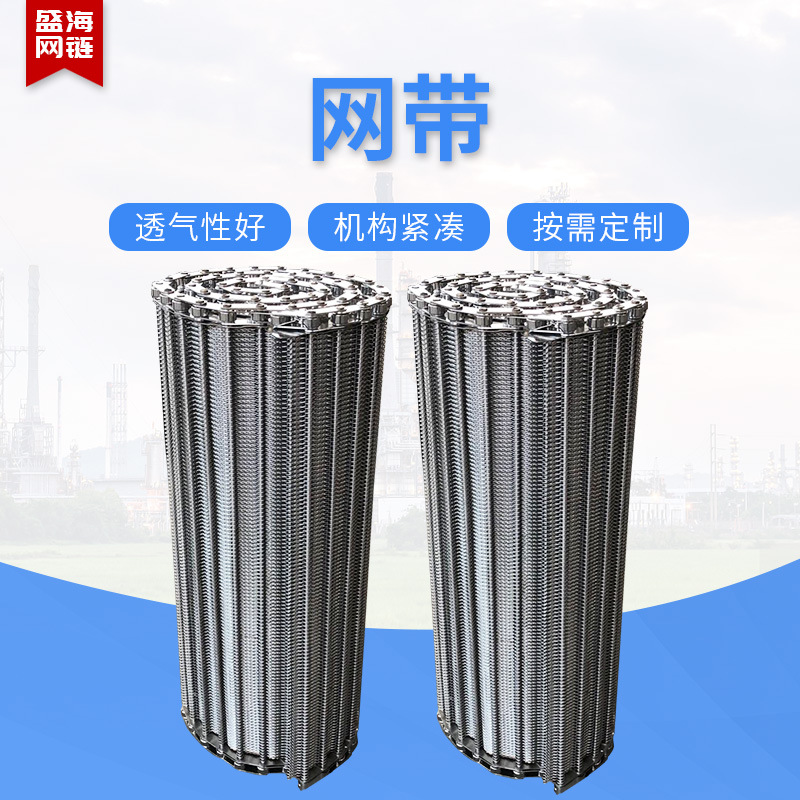 201不锈钢网链输送带工业食品传送金属镀锌网带链冷却机运输带