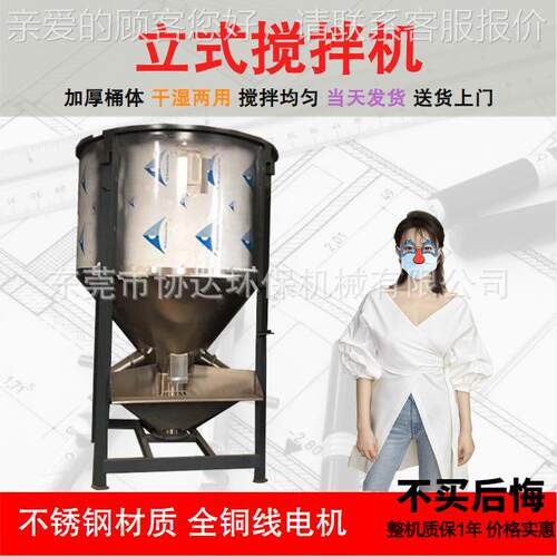 立式搅拌机塑料塑胶粒烘干机搅拌机 加热干燥混料机混合机ABS颗粒