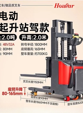 HOULAR牌全电动双起升堆高车1.5吨2吨站驾式堆高车仓储物料堆高车