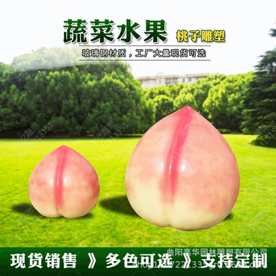玻璃钢仿真桃子雕塑树脂彩绘农产品树脂模型户外公园农场绿地摆件