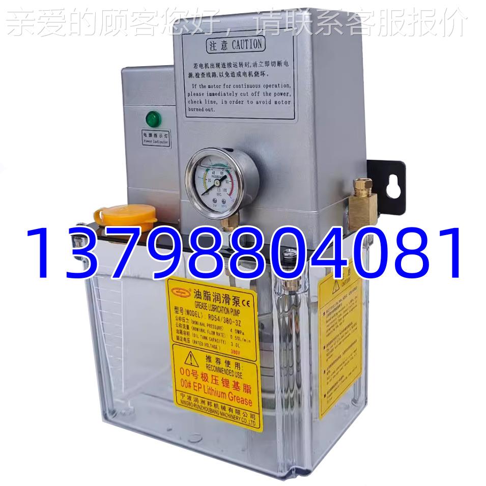 RD54/380-3Z海雄注塑机油脂泵3L集中润滑装置380V黄油
