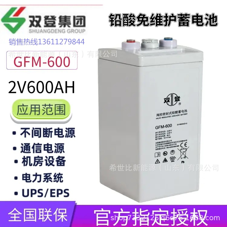双登蓄电池GFM-600足容量2V600ah计算机系统UPS/EPS通讯发电厂