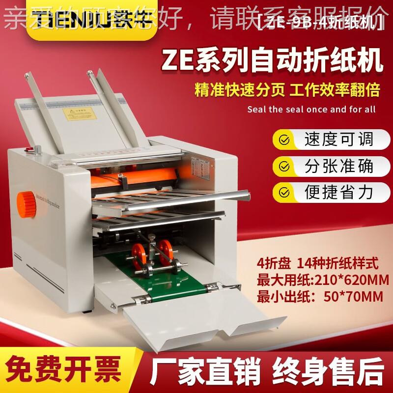 自动折纸机 自动折页机 折纸机 折页机 折叠机