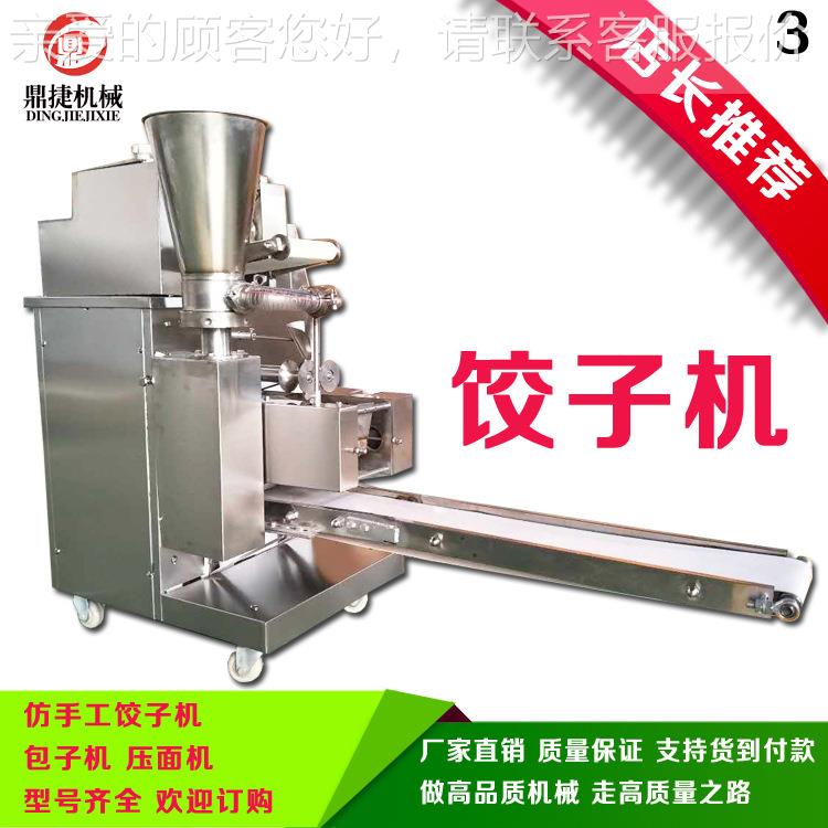 厂家直供小型多功能饺子机速冻仿手工包饺子机器商用全自动水饺机