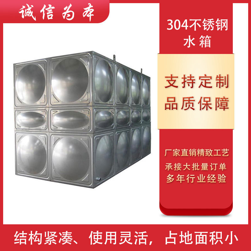 304不锈钢水箱方形组合水箱楼顶消防储水箱平板焊接组合水箱
