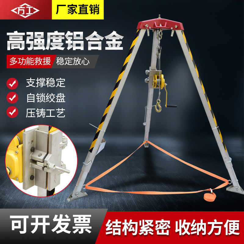 铝合金消防救援三脚架可配12/24/220v电动绞盘深井三脚架
