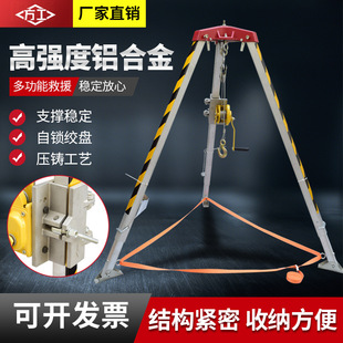 铝合金消防救援三脚架可配12/24/220v电动绞盘深井三脚架