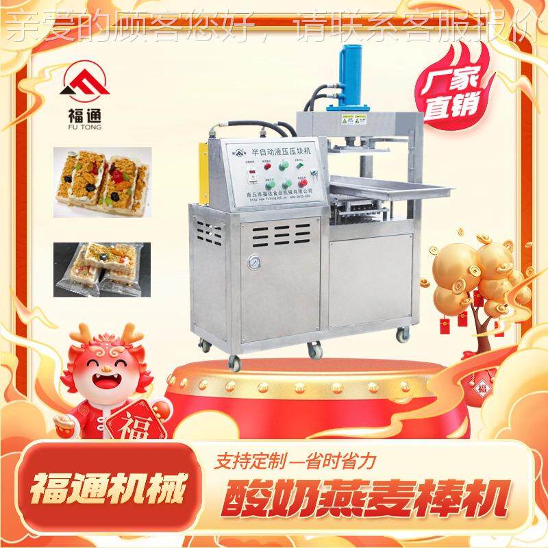 半自动坚果燕麦酸奶棒机器 酸奶燕麦棒成型机 压力厚薄可调