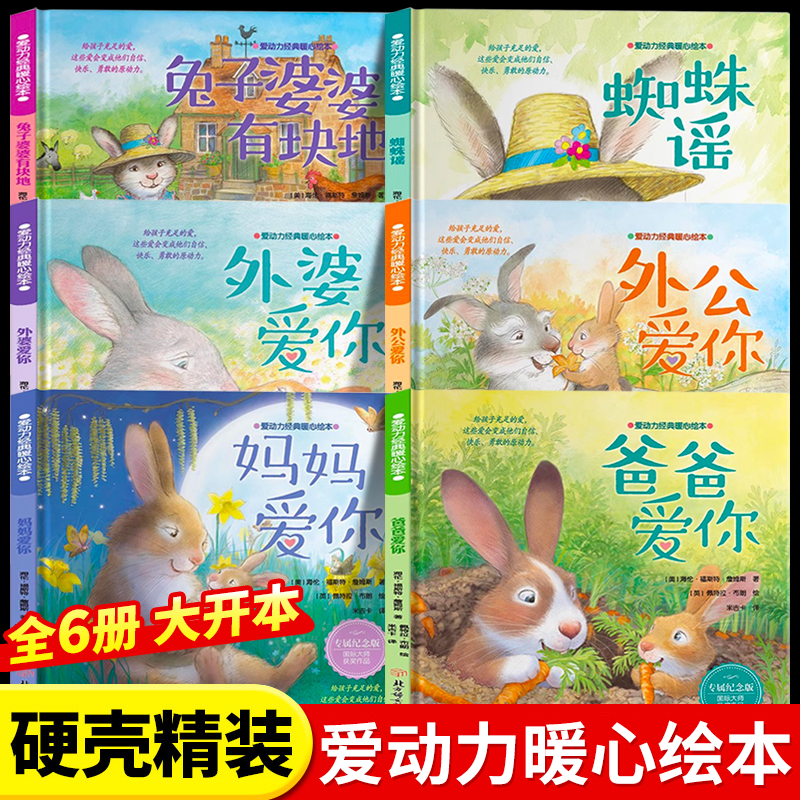 精装硬壳绘本爸爸爱你爱动力经典暖心绘本给孩子充足的爱 自信勇敢勇气情商逆商绘本 0-1-2-3-6岁幼儿园亲子阅读绘本我爸爸我妈妈