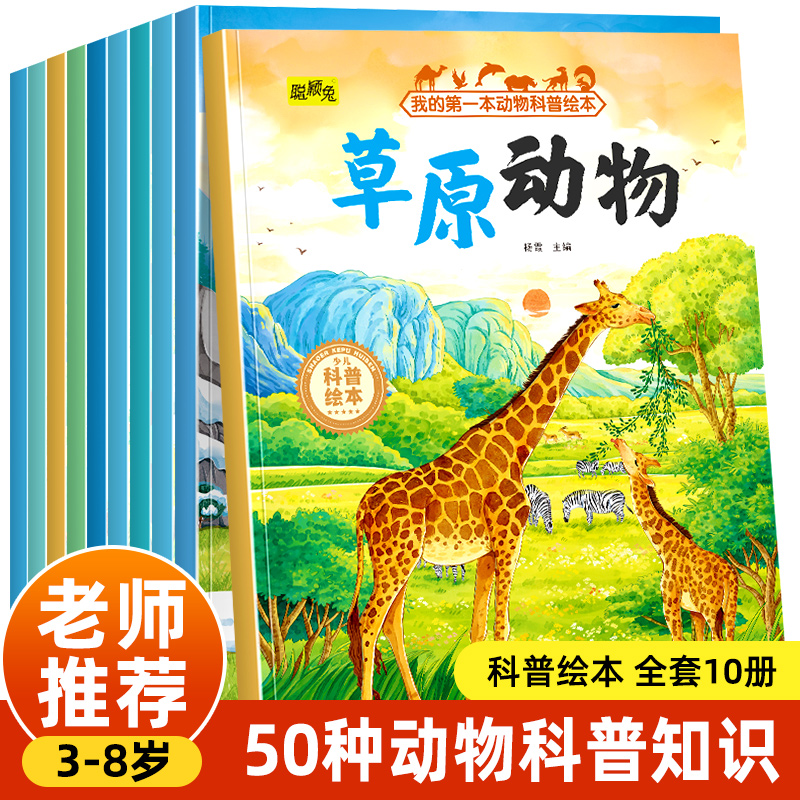 儿童动物科普类启蒙绘本2-3-6岁孩子幼儿园大中小班睡前故事书动植物自然物语老师推荐宝宝认知早教书百科全书小学生课外亲子阅读