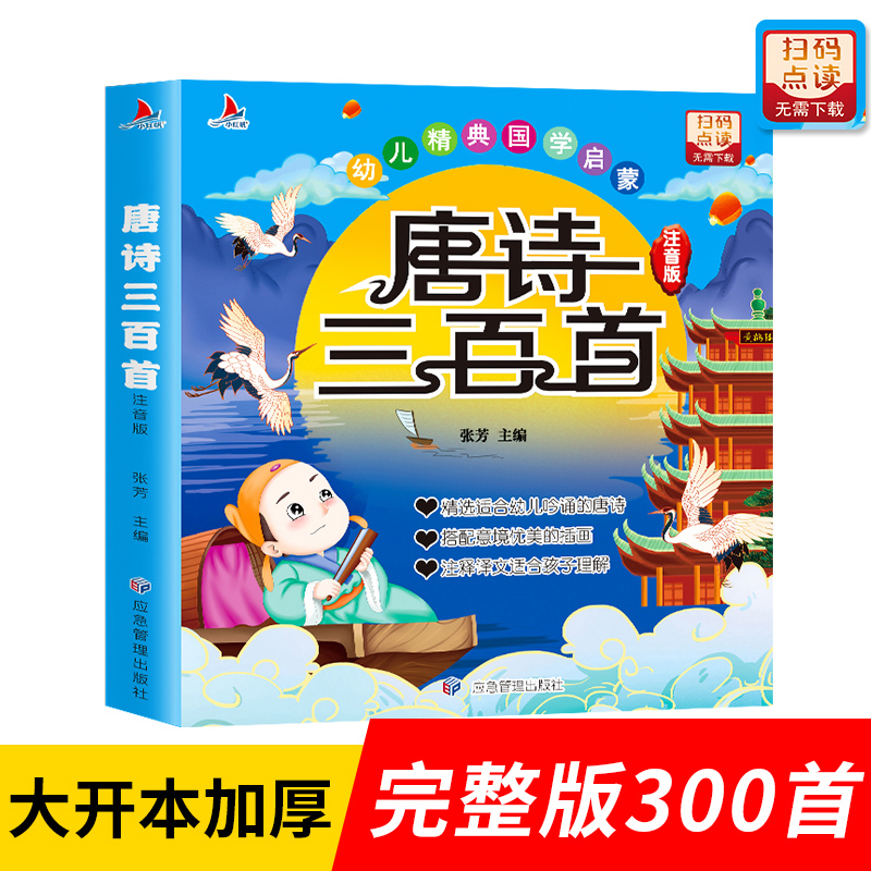 唐诗三百首幼儿早教正版全集