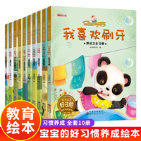 好習(xí)慣養(yǎng)成繪本兒童書籍嬰兒寶寶學(xué)習(xí)啟蒙認(rèn)知早教書0到3歲4閱讀經(jīng)典故事書大全3到6歲5歲幼兒園大班親子讀物我喜歡刷牙不要媽媽抱