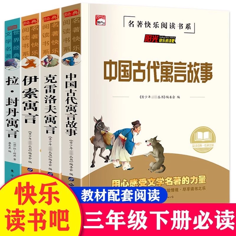 万物复书快乐读书吧三年级下册