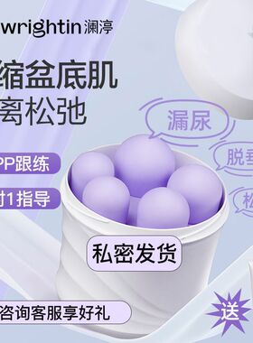 澜渟凯格尔球盆底肌康复训练家用阴道哑铃