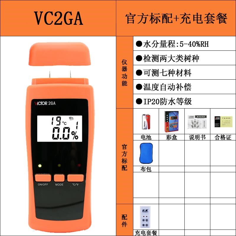 胜利数度字木材含水分测试仪VC2GA能木板Q湿水率智选择自动量
