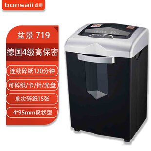 bonsaii盆景719碎纸机27L大容量1H5张2小时可碎光盘大头针回形针