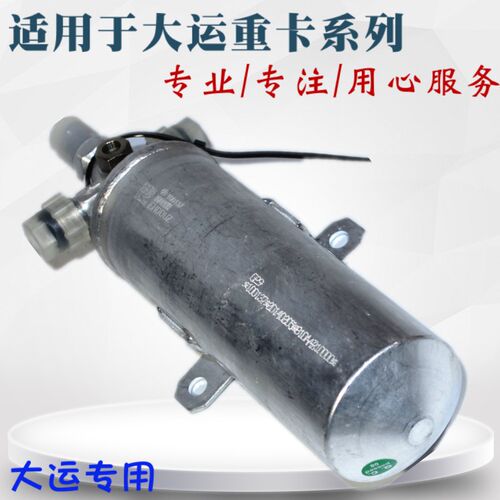 适配大运重卡空调干燥瓶大运储液罐大运重卡储液罐 810TAAA10000
