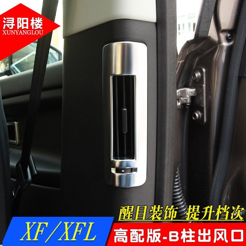 捷豹xfl改装内饰贴片XF B柱出风口框XFL改装ipQace后排出风口亮条