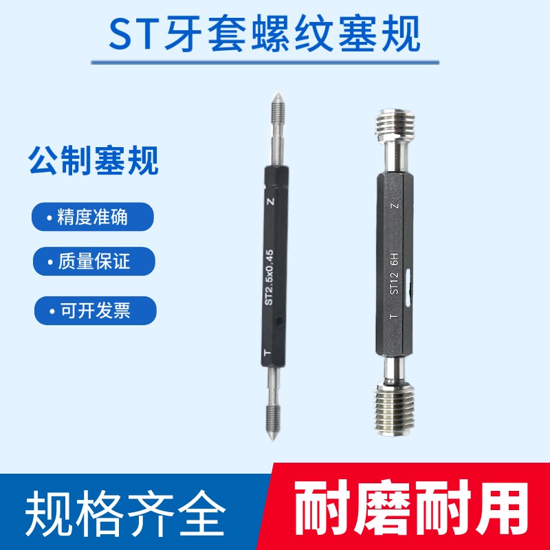 新款公制ST牙套通止规牙规螺纹塞规量规SAT24*1.5 30*2  30*3.包