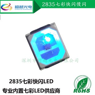 贴片七彩慢闪LED 2835七彩慢闪KLED 七彩慢闪 2835七彩慢闪