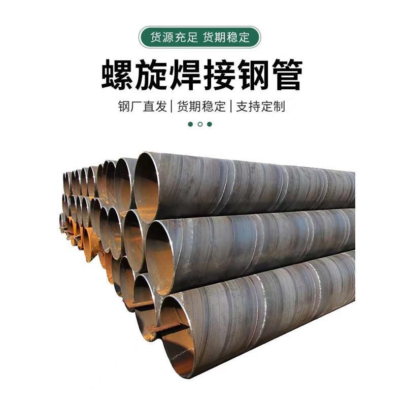 螺旋管螺旋焊接钢管镀锌螺旋钢管202F0大口径焊管630护筒钢管套管