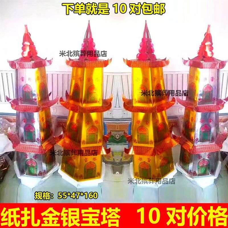 新品【1a0对】殡葬纸扎金银宝塔半成品纸活金塔银塔五七周年清明