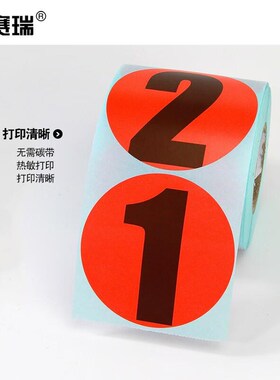 安赛瑞 24023m7 彩色圆点标签纸 双排卷装 红色 25mm