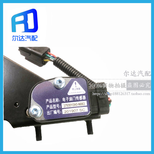 速发。79010A0-N06适用于湖北大运 电子油门踏板V总成加速传感器