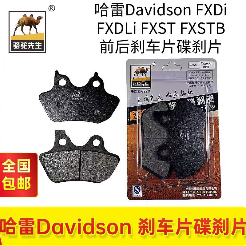 适配哈雷Dadvidson FXDi FXDLi FXST FXSTB前后刹车片骆驼制动GF