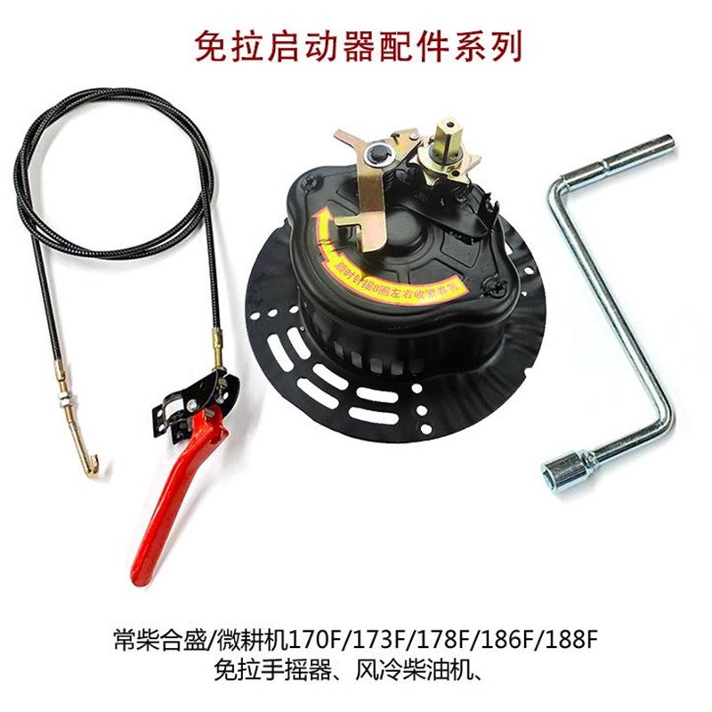 微耕机配件手摇免拉启动器173F178F186F1K88F192F柴油机汽油全套