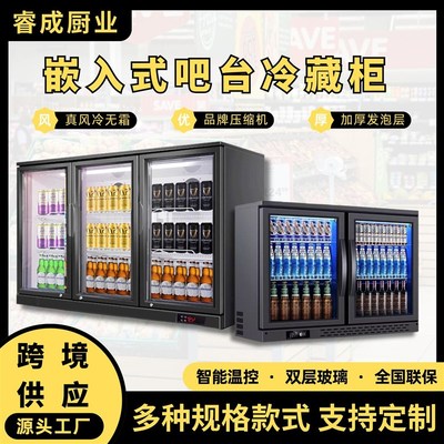 嵌入式啤酒饮料吧台n冷藏展示柜风冷台式小型单门双门三门冰箱冰