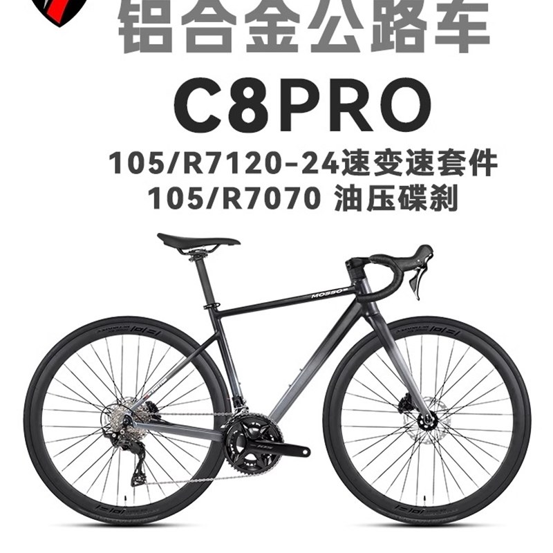 C8PRO7005k三抽管公路车骓特与MOOSO联名款碳前叉7120大套