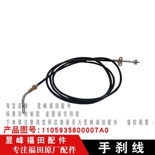 时代捷顺 适配福田奥d铃TX 欧马可1系3系 捷运 领航手刹线总 CTX