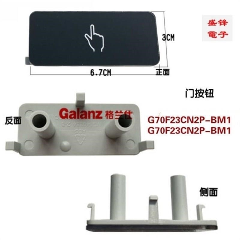 现货速发微波炉G80FCP/G0FPvV/G70F2C2P-BM1/820门开关按钮只卖按
