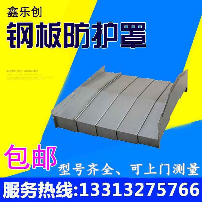 兄弟机床TC-S2D加工中心XYZ钢板D防护罩电脑锣CNC钣金伸缩护板挡