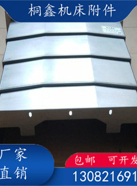 数控机床成海VMiC1160加工中心钢板防护罩XYZ轴钣金防屑护板电脑