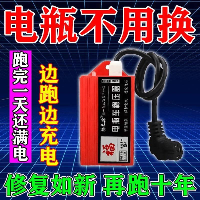 电动车增程器边跑边充电续航神器电瓶修复器稳压器Z二三轮通用