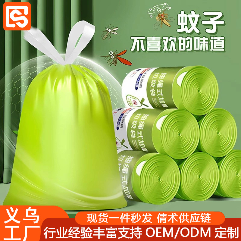 驱蚊垃圾袋家用加厚手提式抽绳袋子厨房特厚中大号塑料袋艾草艾香
