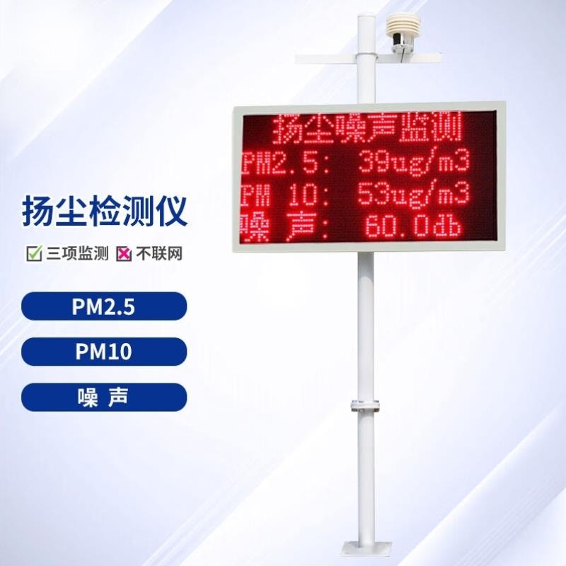 仁科扬尘监测仪建筑工地空气质量在线检测三项PM2.5PM10噪声4