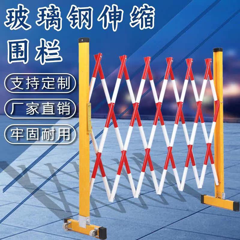 玻璃钢管式伸缩围栏绝缘电力安全施工护栏户外移动隔离防护栏加厚