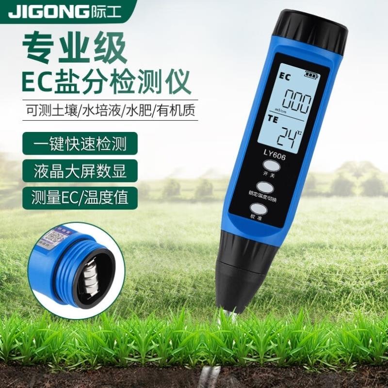 际工高精度土壤ec值检测仪电导率测试仪测土配方水肥盐分盐度检测