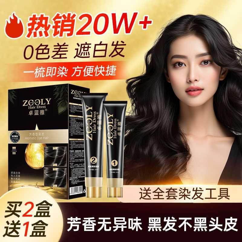 卓蓝雅染发剂自然黑色男女士自己在家染发芳香蜡染膏无刺激一梳黑