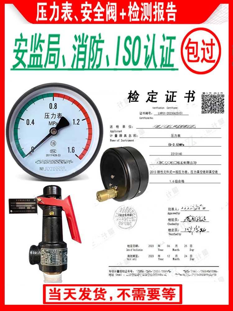 压力表安全阀检测报告检定证书空压机储气罐校准证合格证检查校验