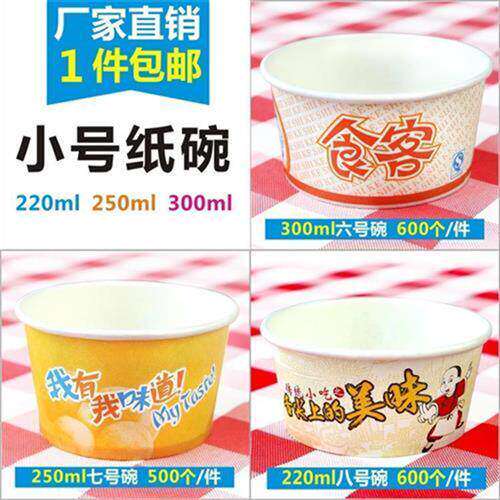 小吃一次性碗纸碗6号7号小小号臭豆腐圆形炸洋芋狼牙土豆商用