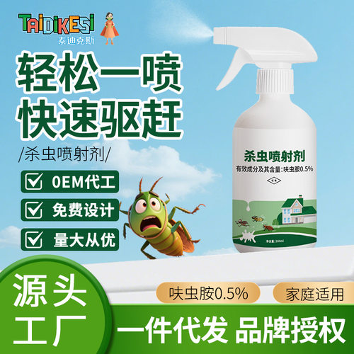 家用无味灭蚊喷雾一闻死