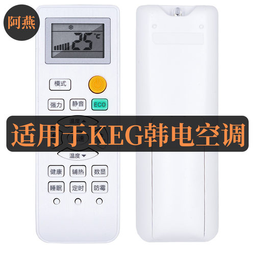 适用于KEG韩电空调遥控器KFRd-35GW/HBCL10+3 HCAH10ABp+A1直接用