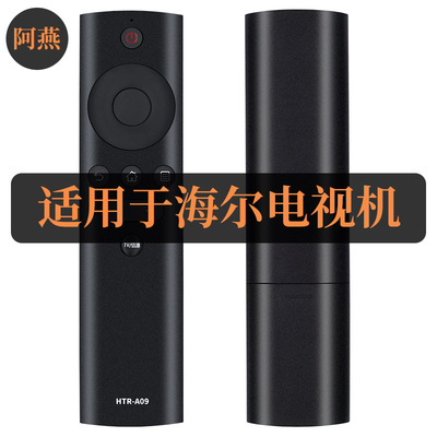 适用海尔电视遥控器HTR-A09 42K31A LE42M31 LE43M31型号一样就行