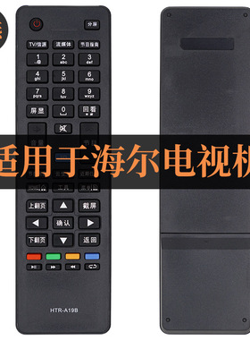 适用海尔电视机遥控器LD32U3100 LD39U3100 LD40U3100 LD46U3100