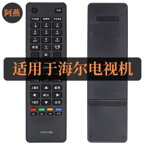 适用海尔电视机遥控器LD40U3300 LD48U3300 LD32U3300 LD55U3300